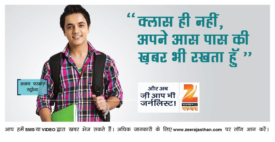 Zee News – Birendra S Matiyali